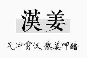 汉姜名字的寓意及含义