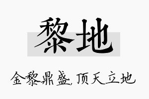 黎地名字的寓意及含义