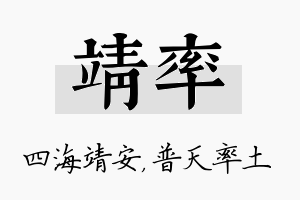 靖率名字的寓意及含义