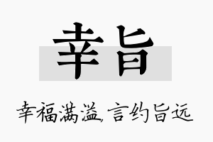 幸旨名字的寓意及含义