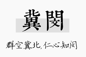 冀闵名字的寓意及含义