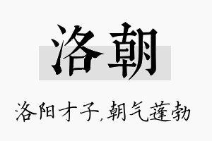 洛朝名字的寓意及含义