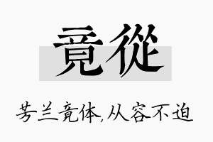 竟从名字的寓意及含义