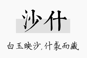 沙什名字的寓意及含义