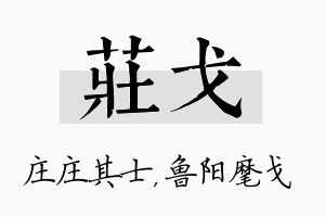 庄戈名字的寓意及含义