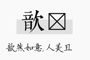 歆偲名字的寓意及含义