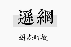 逊网名字的寓意及含义