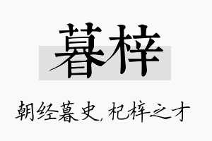 暮梓名字的寓意及含义