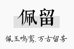 佩留名字的寓意及含义