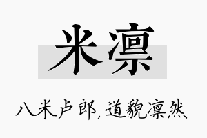 米凛名字的寓意及含义