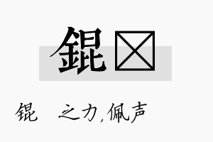 锟瑢名字的寓意及含义