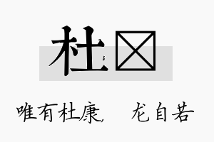 杜洺名字的寓意及含义