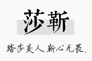 莎靳名字的寓意及含义