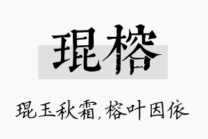 琨榕名字的寓意及含义