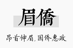 眉侨名字的寓意及含义