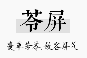 苓屏名字的寓意及含义