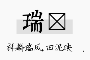 瑞珵名字的寓意及含义