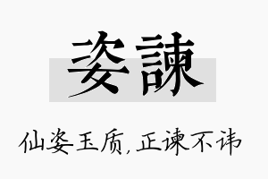 姿谏名字的寓意及含义