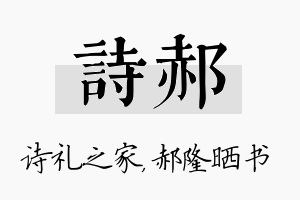 诗郝名字的寓意及含义