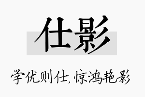 仕影名字的寓意及含义