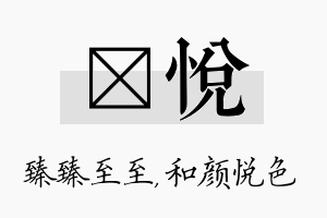 瑧悦名字的寓意及含义