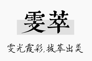 雯萃名字的寓意及含义