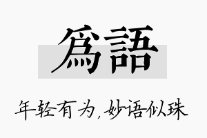 为语名字的寓意及含义