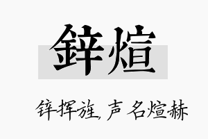 锌煊名字的寓意及含义