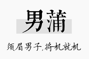 男蒲名字的寓意及含义