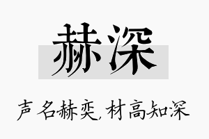 赫深名字的寓意及含义