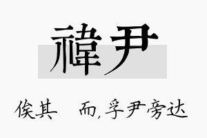 祎尹名字的寓意及含义