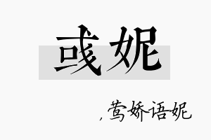 彧妮名字的寓意及含义