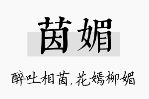 茵媚名字的寓意及含义