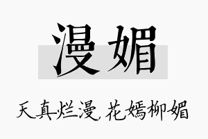 漫媚名字的寓意及含义