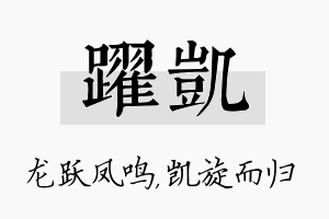 跃凯名字的寓意及含义