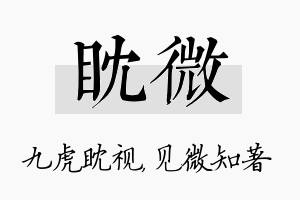 眈微名字的寓意及含义