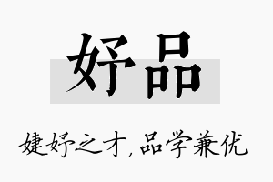 妤品名字的寓意及含义