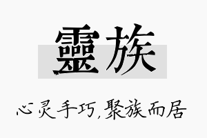 灵族名字的寓意及含义