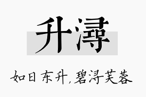 升浔名字的寓意及含义