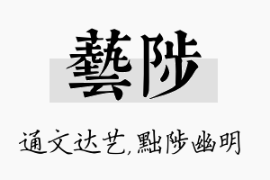 艺陟名字的寓意及含义