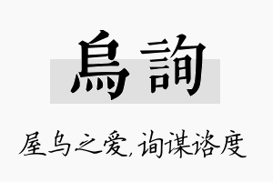 乌询名字的寓意及含义