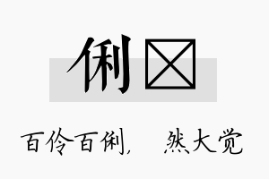 俐燊名字的寓意及含义