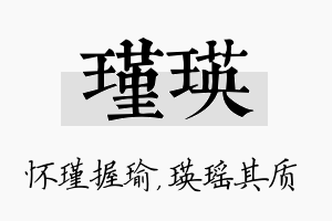 瑾瑛名字的寓意及含义