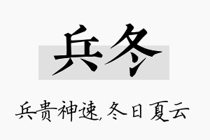 兵冬名字的寓意及含义