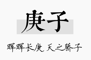 庚子名字的寓意及含义