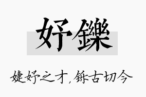 妤铄名字的寓意及含义