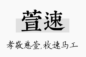 萱速名字的寓意及含义