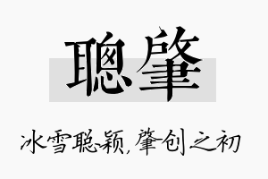 聪肇名字的寓意及含义