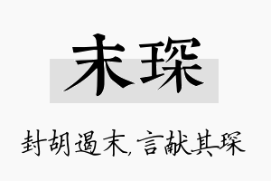 末琛名字的寓意及含义