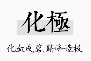 化极名字的寓意及含义